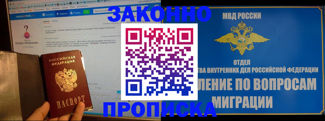 временная регистрация надежно в Трёхгорном