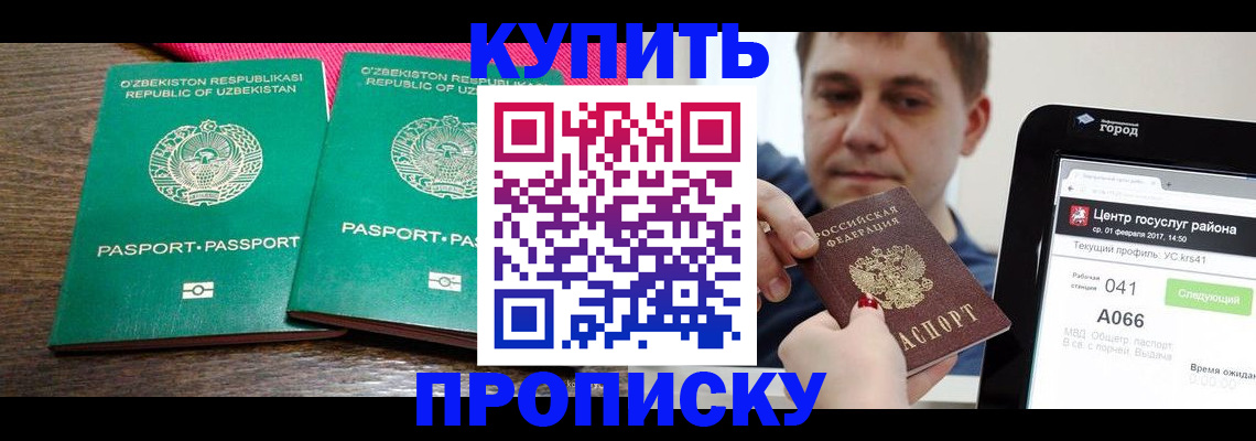 прописка поиск в Трёхгорном