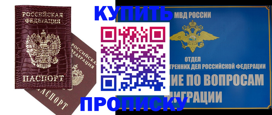 временная регистрация купить в Трёхгорном